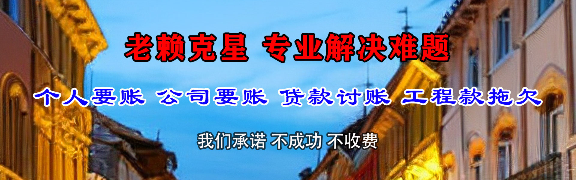 长宁区要债公司